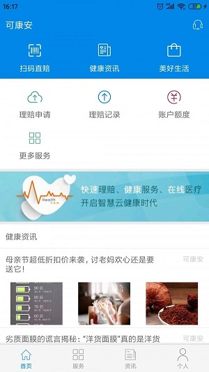 可康安