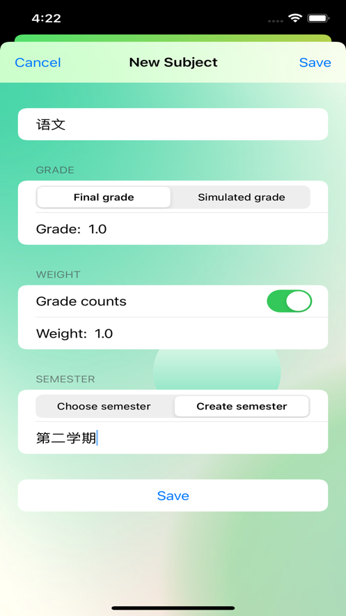 轻算GPA