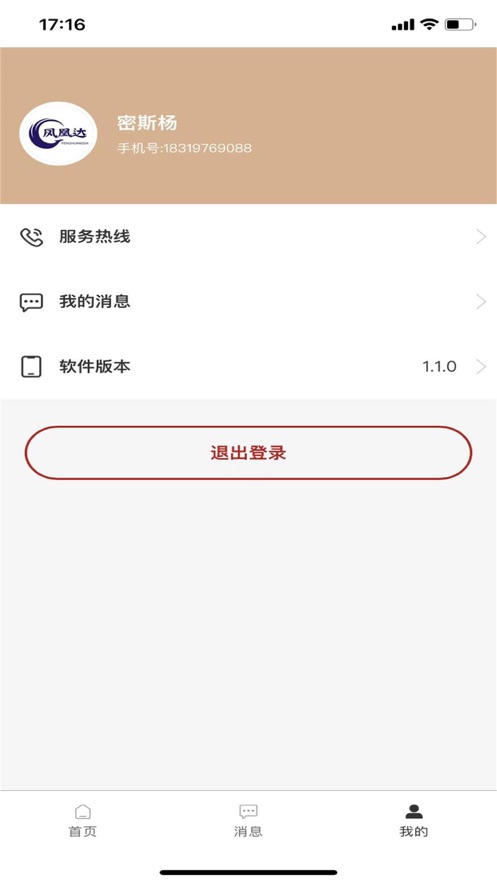 凤凰达租车管家