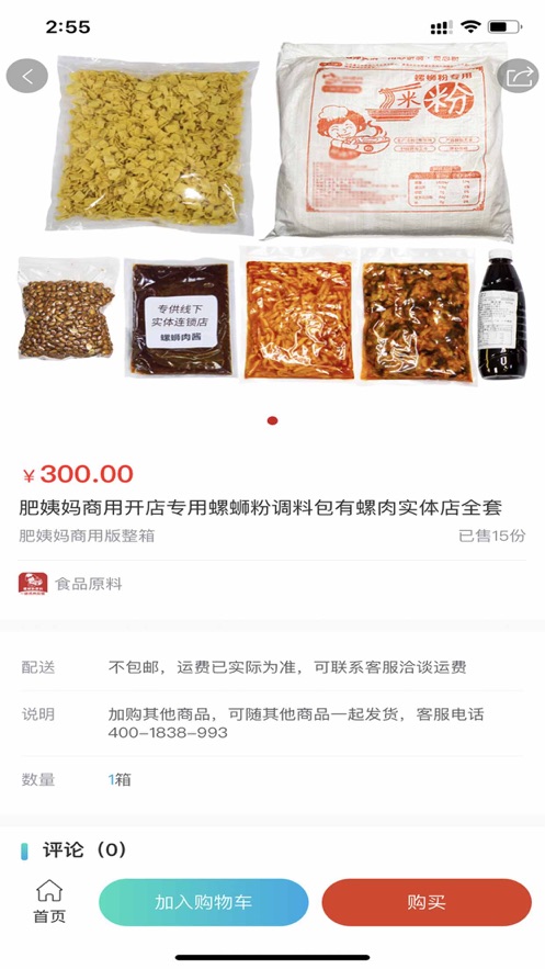 肥姨妈螺蛳粉