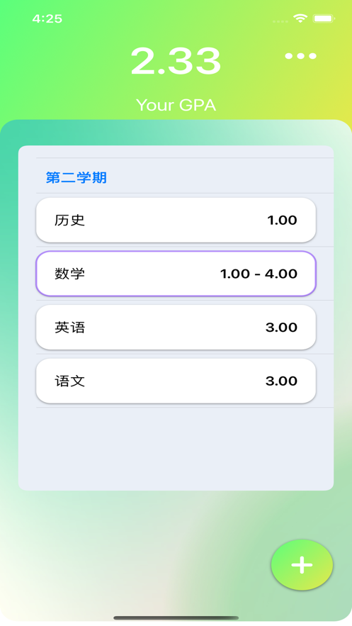 轻算GPA