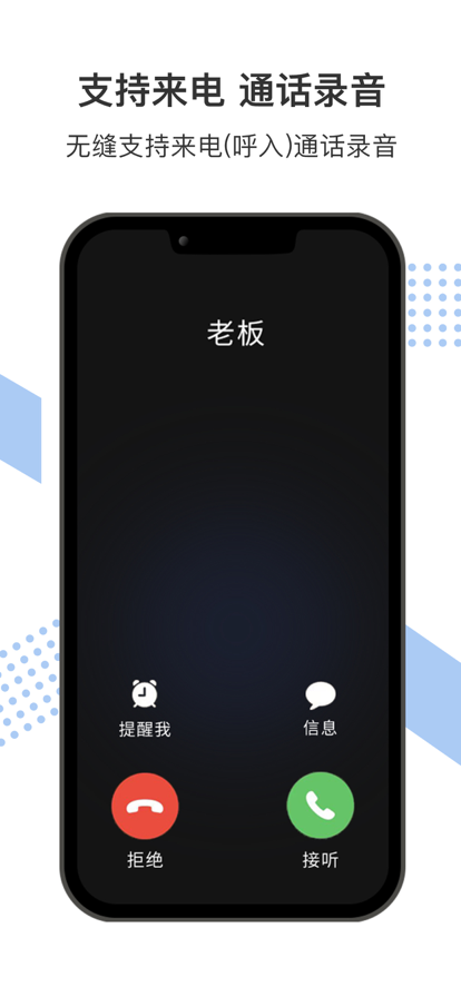 智能录音宝