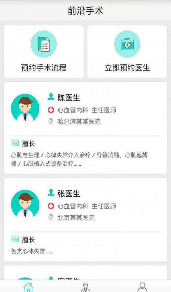 前沿手术