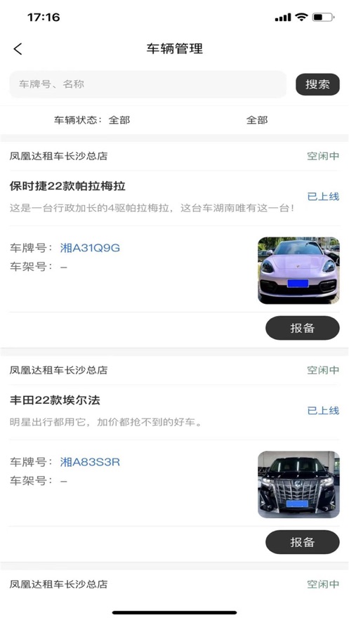 凤凰达租车管家