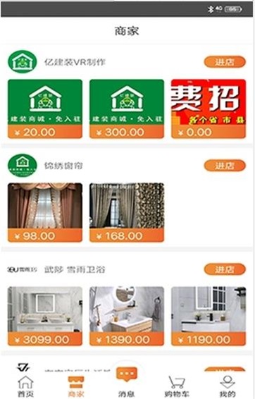 亿建装商城