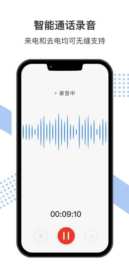 智能录音宝