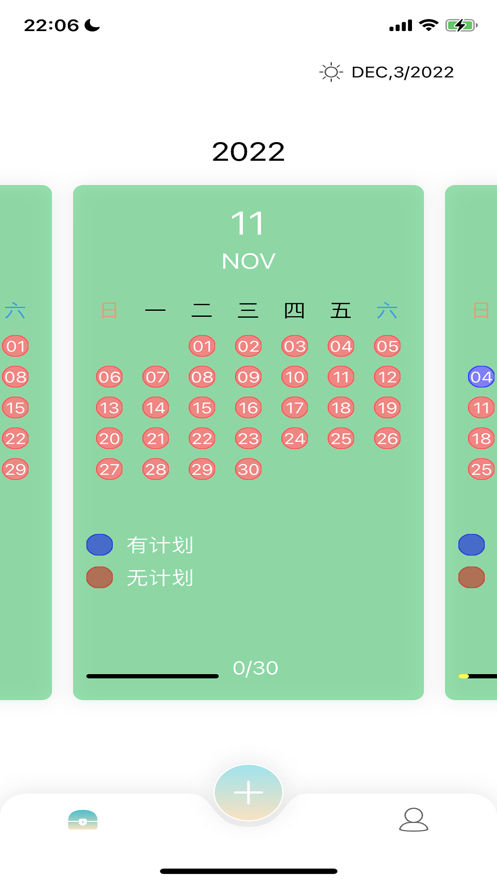 卡片计划