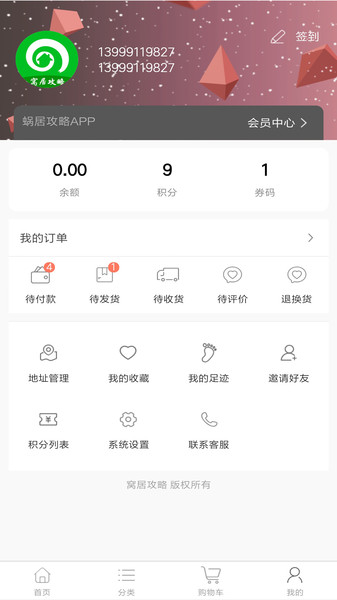 窝居攻略