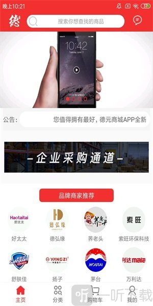 德元商城app最新版下载-德元商城安卓版下载v3.3.2