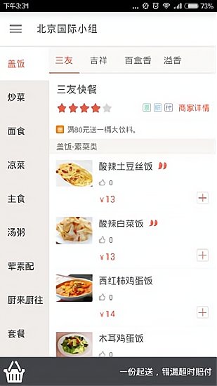 小组饭