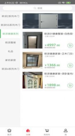 歐派建材