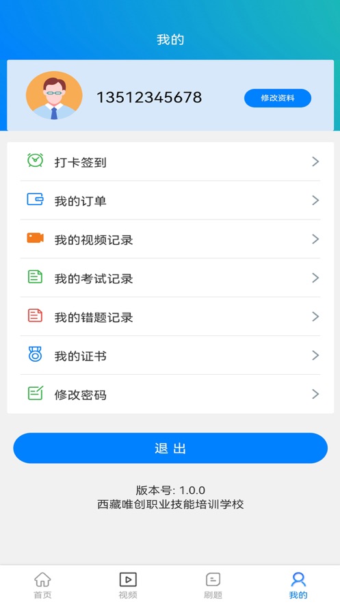 唯创教育
