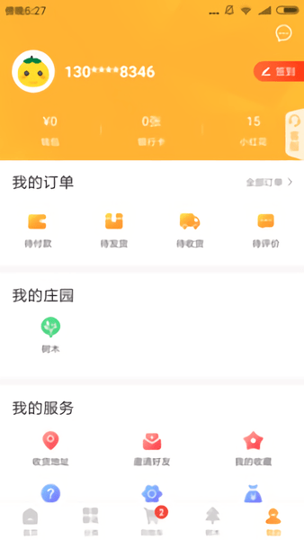 春藏好易购