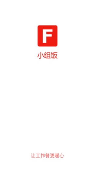 小组饭