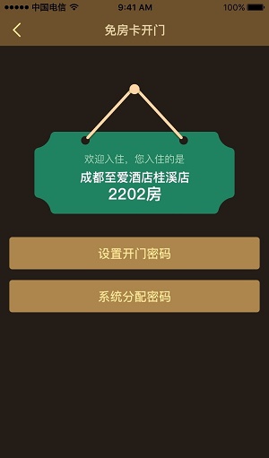 至爱酒店
