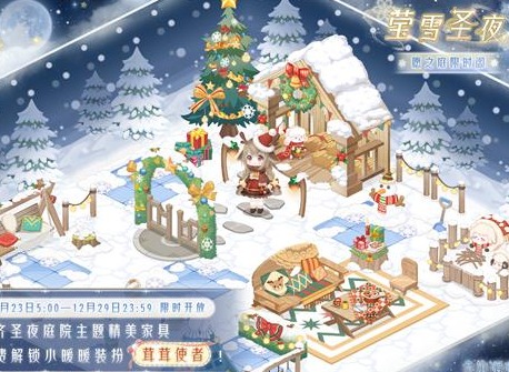 奇迹暖暖圣夜庭院主题家具怎么样 圣夜庭院主题家具一览