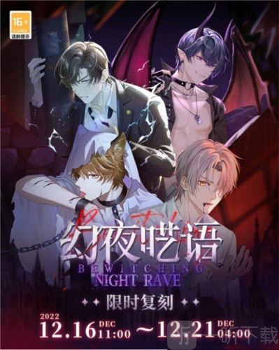 未定事件簿幻夜呓语复刻活动内容一览 幻夜呓语复刻内容是什么