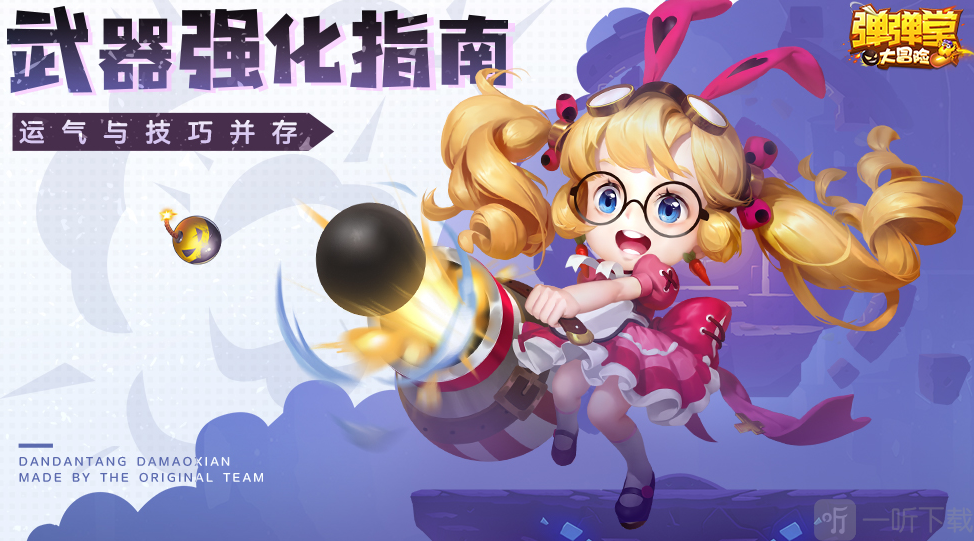 彈彈堂大冒險新手攻略大全 新手怎么玩