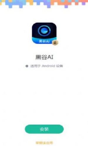 黑谷AI