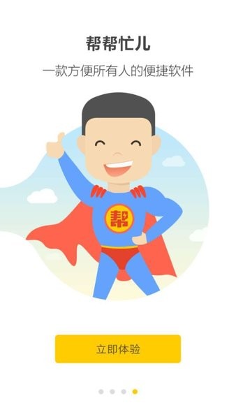 帮帮忙儿