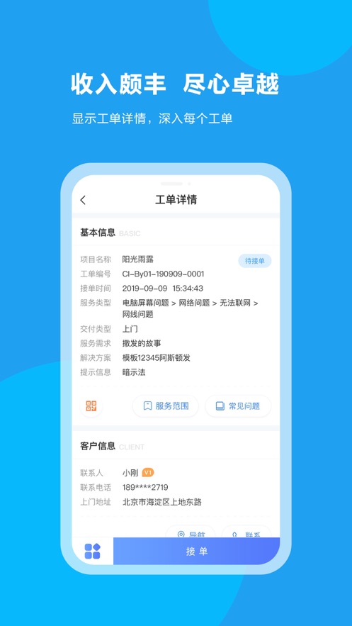 阳光微服
