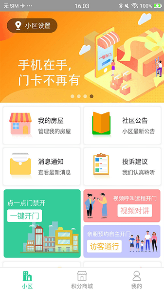臻朋社区