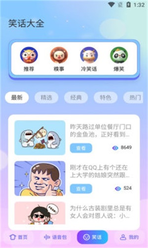 快玩免费变声器