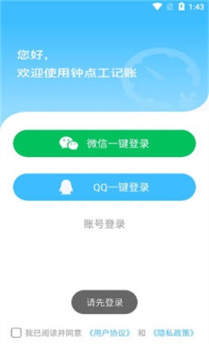 鐘點工記賬