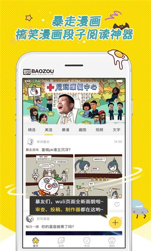 暴走漫画app