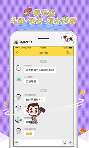 暴走漫画app