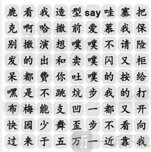 汉字找茬王今日新说唱完成歌曲攻略 汉字找茬王今日新说唱过关技巧
