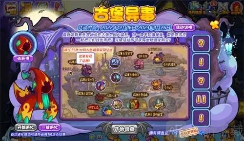 洛克王国古堡异事活动攻略 洛克王国古堡异事活动介绍