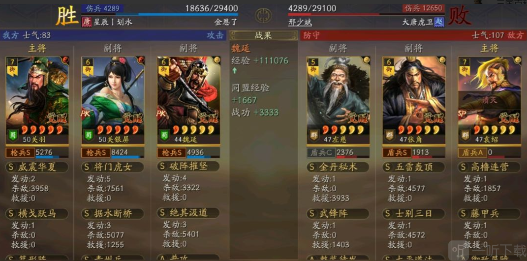 三国志战略版横戈跃马关关魏怎么玩 横戈跃马关关魏阵容介绍