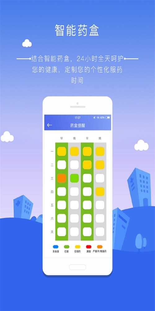 鄰康慢病管家