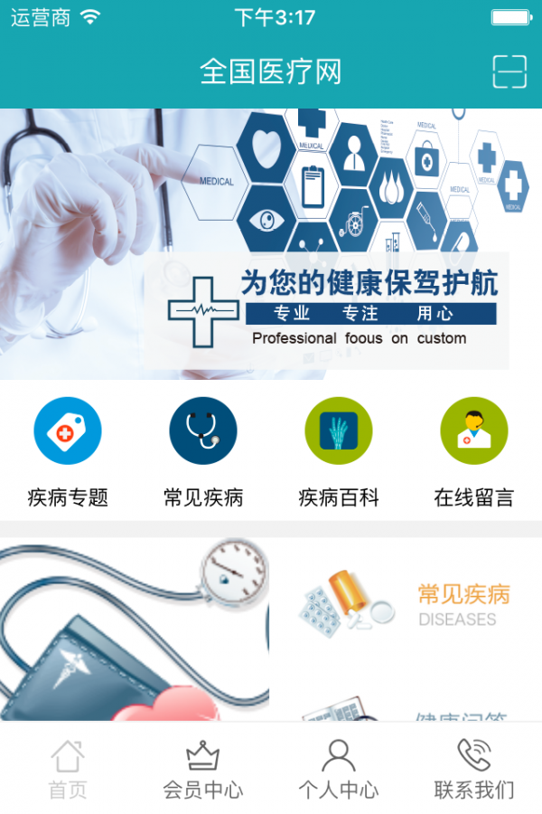 全國醫療網