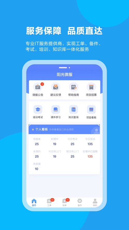 阳光微服