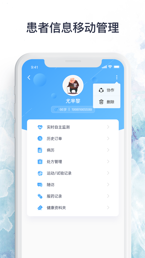 心安康医生2