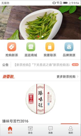 茶企通