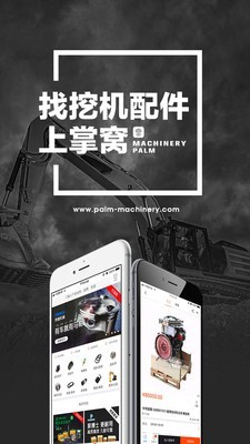 掌窝工程机械
