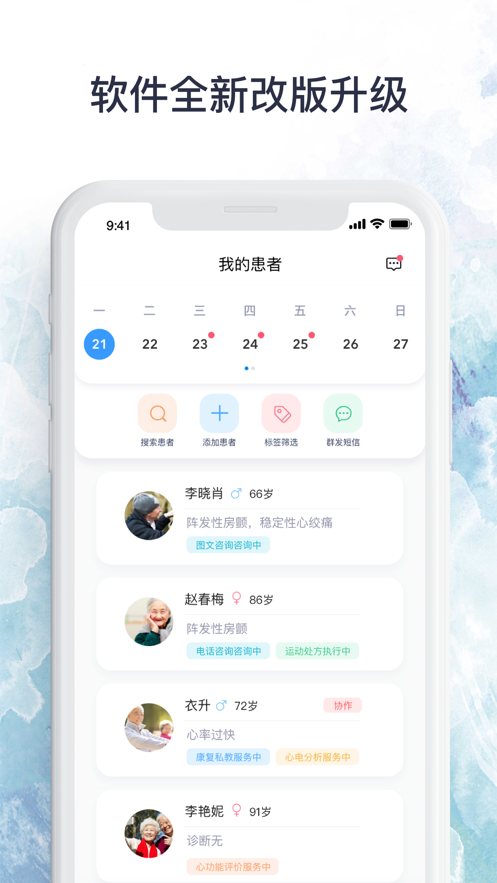 心安康医生2