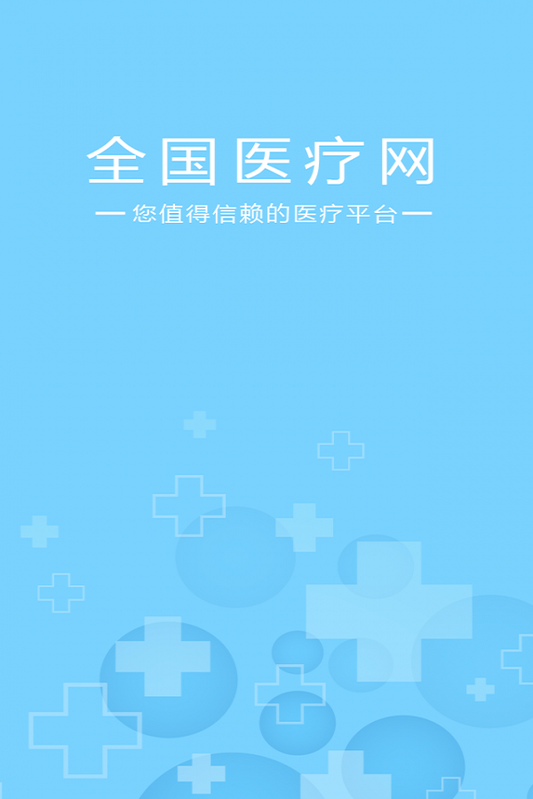 全國醫療網