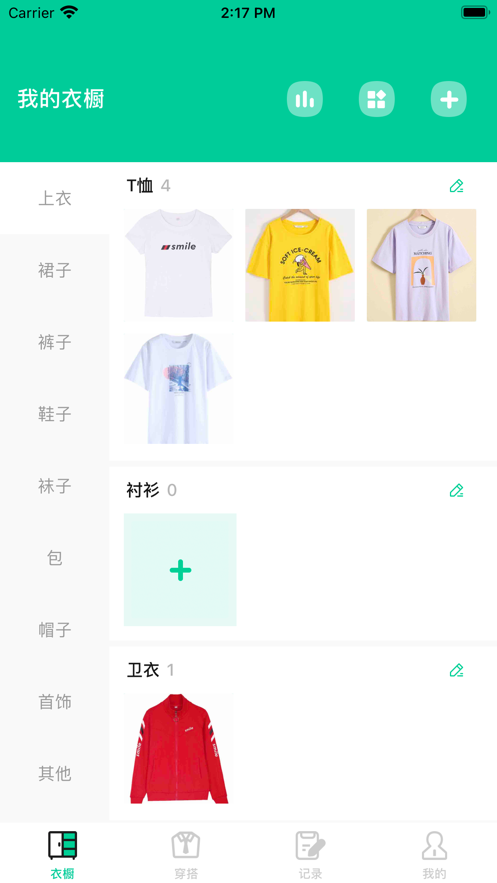 清爽衣橱