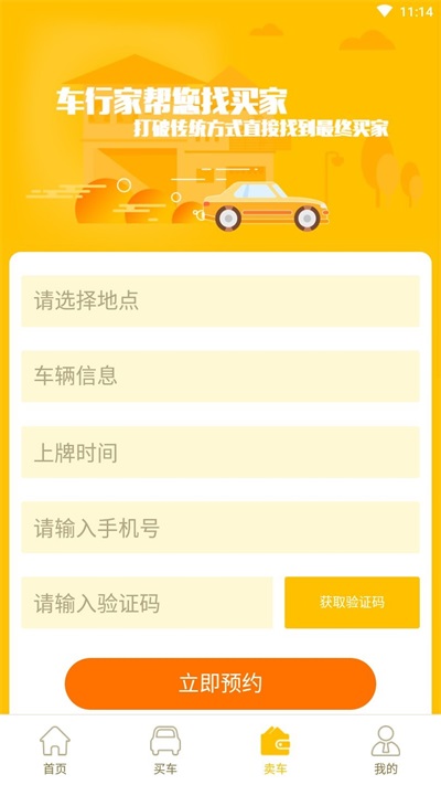 车行家