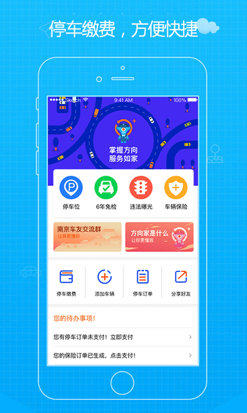 方向家