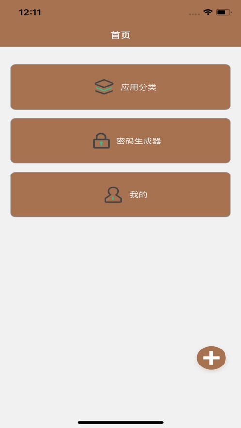 帐密记忆星