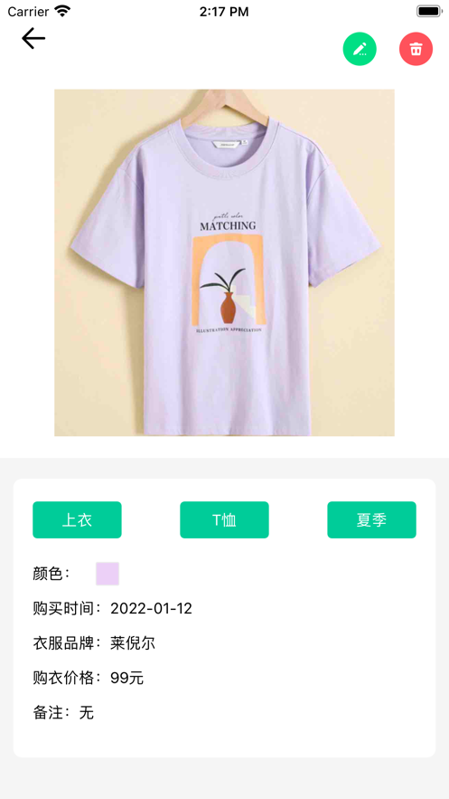 清爽衣橱
