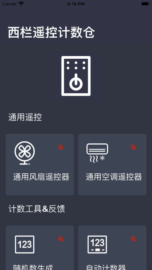 西栏遥控计数仓