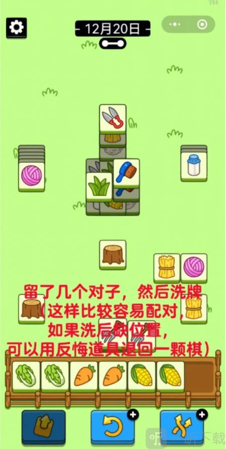 羊了个羊12月20日通关攻略 12.20第二关怎么过