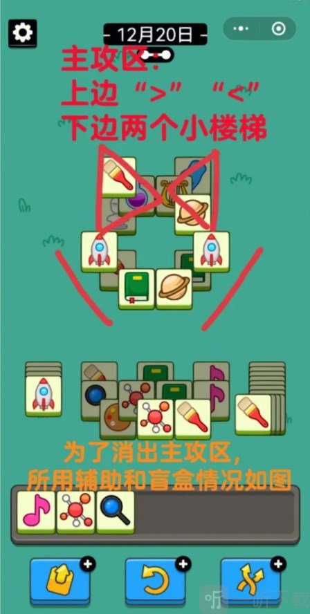 羊了个羊12月20日通关攻略 12.20第二关怎么过