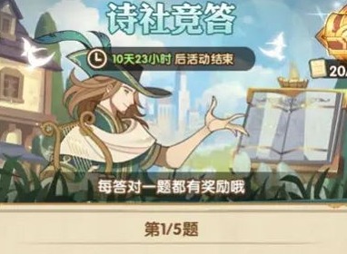 剑与远征诗社竞答12月第9天答案大全分享